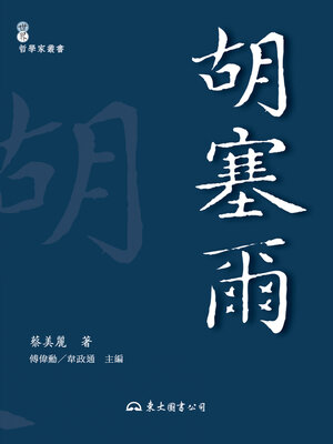 cover image of 胡塞爾